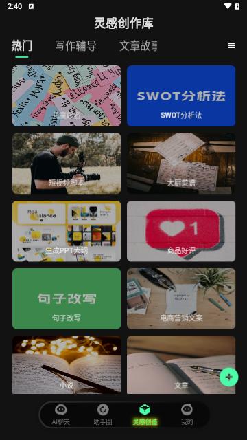 华文ai创作手机版