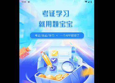 题宝宝2024最新版