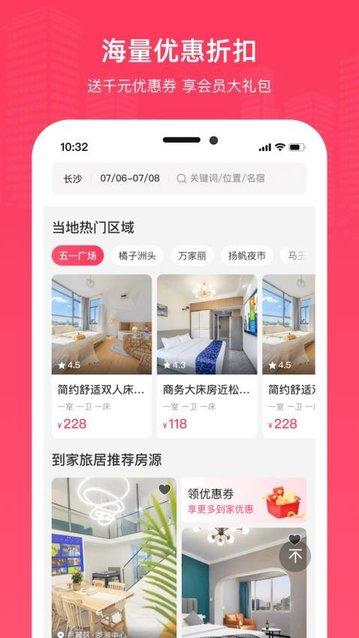 到家旅居APP v1.8.2