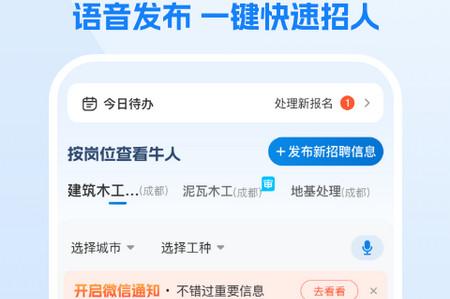 工地招工app