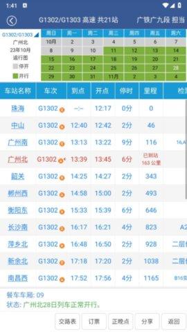 路路通时刻表手机版