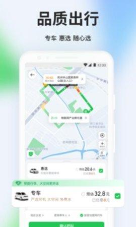 曹操出行APP v5.9.6