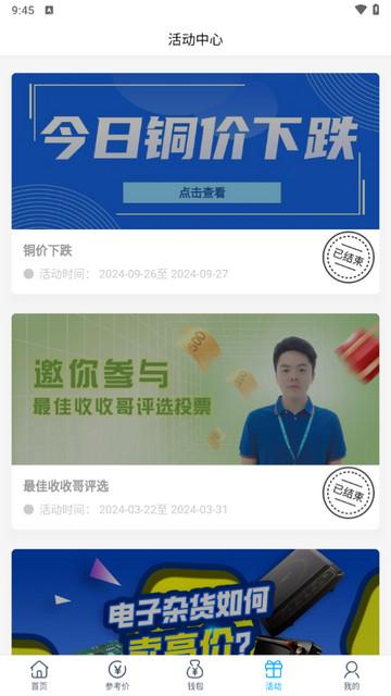 博绿收收回收平台最新版