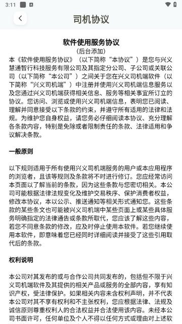 兴义司机2024最新版 v1.0.14