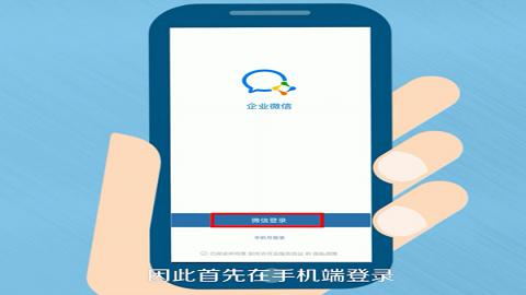 企业微信教育版