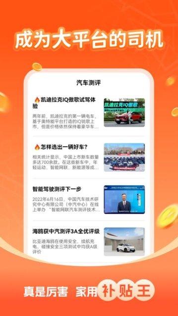 顺风司机最新版 v1.0.1