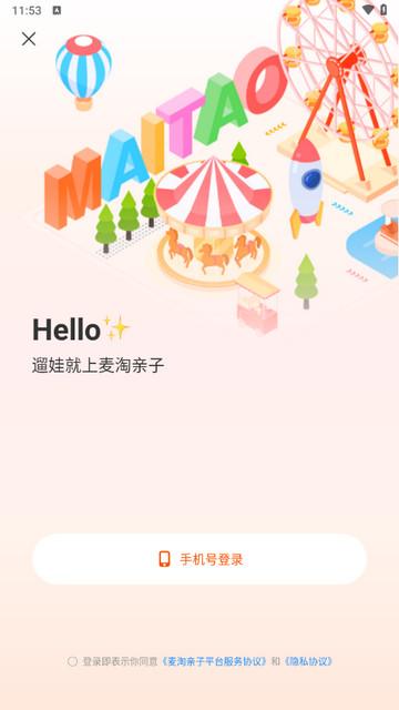 麦淘亲子2024最新版 v8.1.0