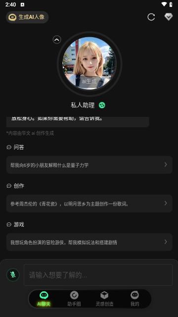 华文ai创作手机版