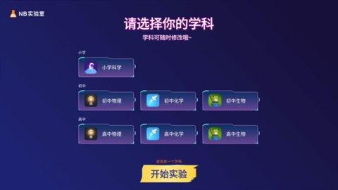 NB实验室最新版