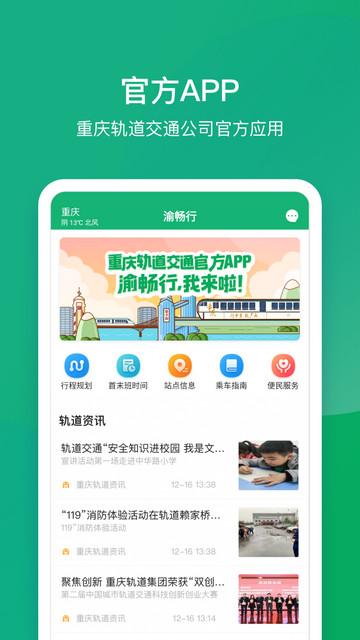 渝畅行官方版 v1.25.2