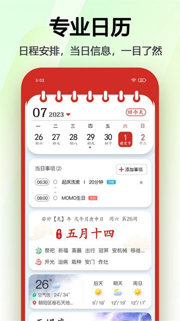 玛雅日历app最新版