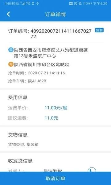 陆运帮2024官方版