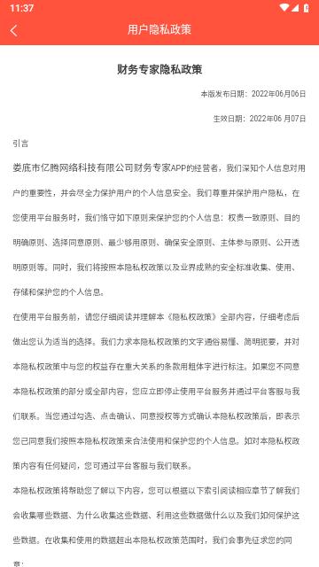 财务专家2024最新版