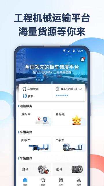 特运通车主版app官方版