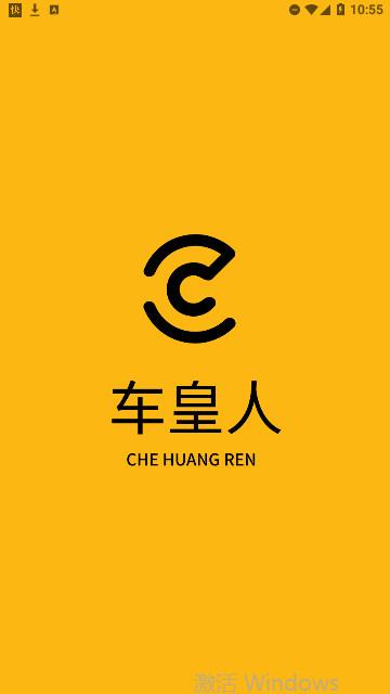 车皇人官方版