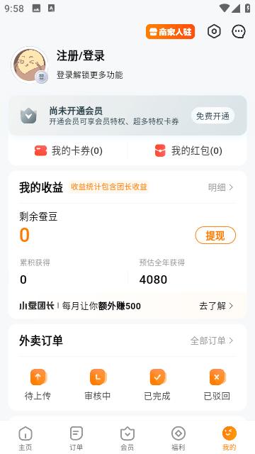 小蚕霸王餐官方版