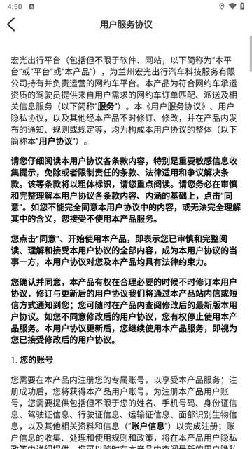 宏光出行车主端最新版 v6.00.5.0005