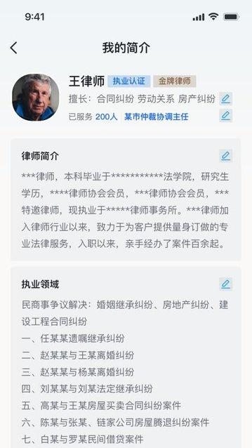 律鹿律师端app官方版