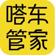 嗒车管家司机版