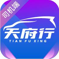 天府行司机端app最新版