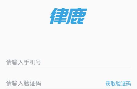 律鹿律师端app官方版