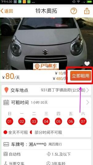 START租车(原pp租车)