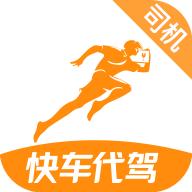 快车代驾司机版