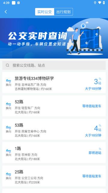 吉林行公交手机版