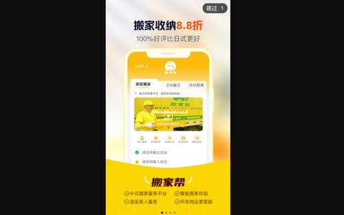 搬家帮最新版
