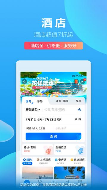携程旅行网上订票官方版 v8.74.2