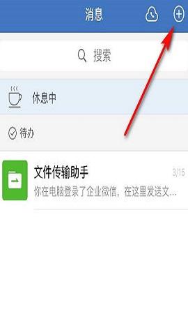 企业微信教育版