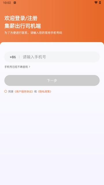 集薪出行司机端2024官方版