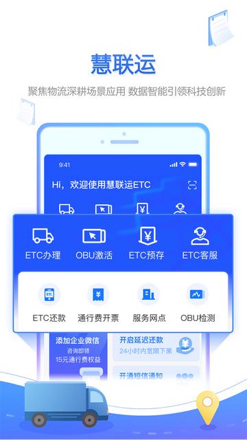 慧联运官方版