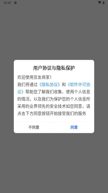 豆友商家手机版