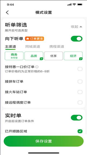 启滴出行司机端最新版2024 v5.90.5