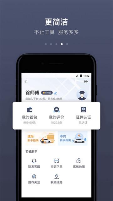 帮邦行司机官方版 v6.0.1
