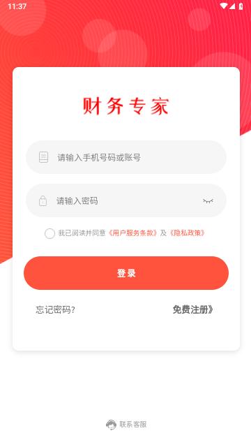 财务专家2024最新版