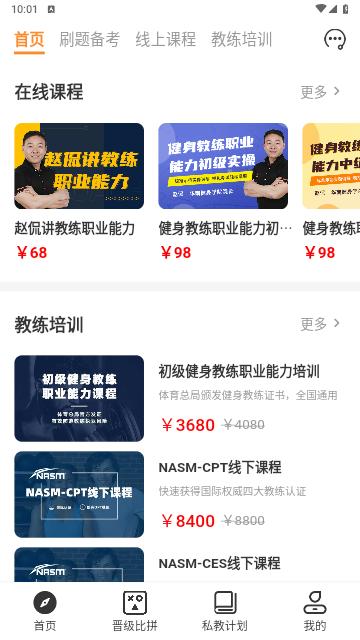 教练王者免费版