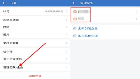 企业微信教育版