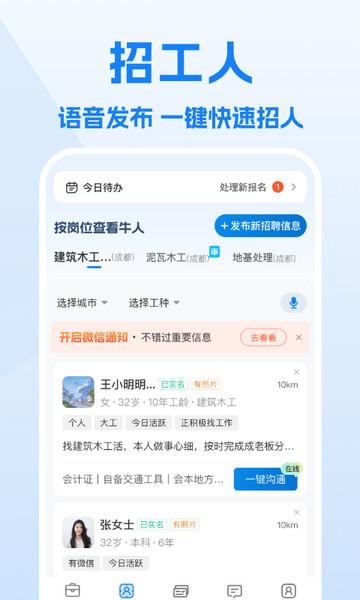 工地招工app