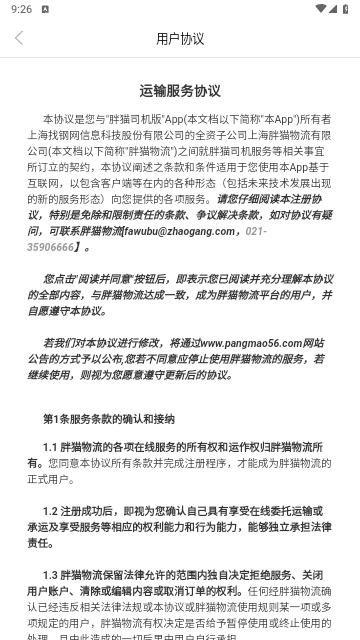 胖猫司机版官方版