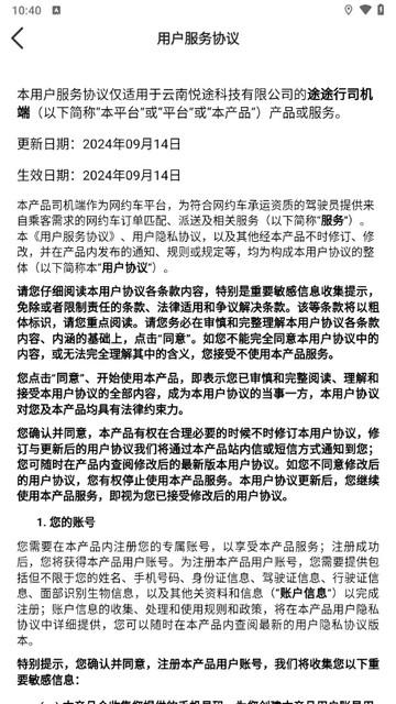 途途行司机端2024最新版 v6.10.3.0010