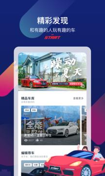 START租车(原pp租车) v6.1.0