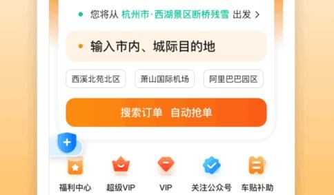 滴答出行司机端最新版