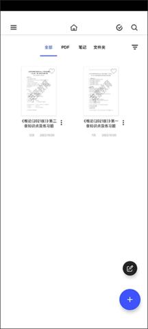 Notein一笔记免广告版