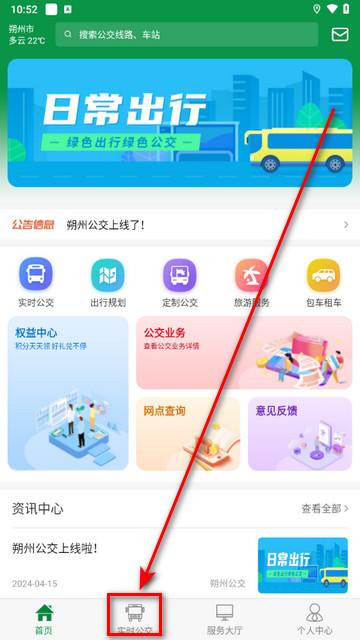 朔州公交官方版