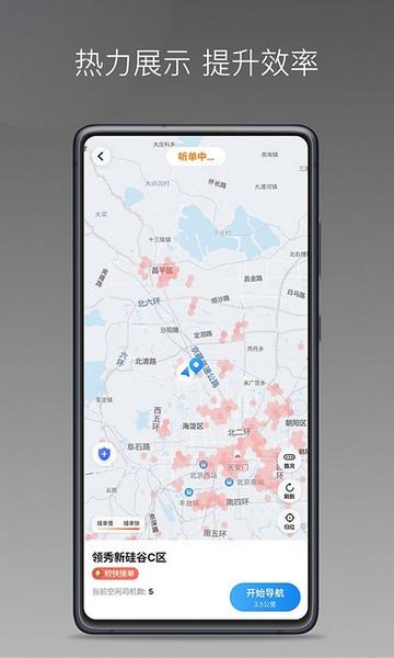 麦卡出行车主端app v1.23.20