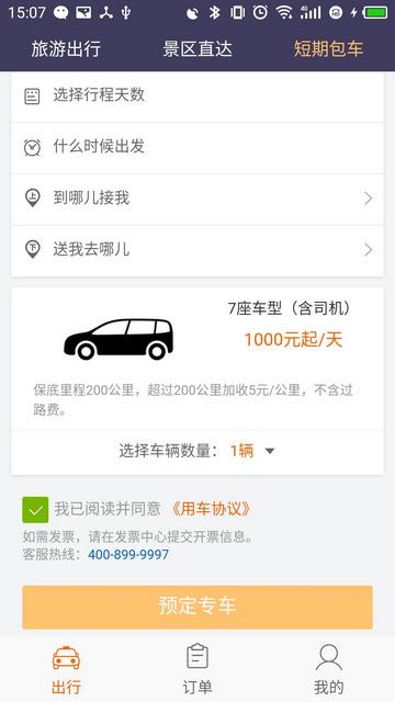 黔程出行app最新版 v5.3.0