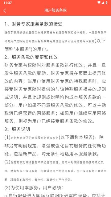 财务专家2024最新版