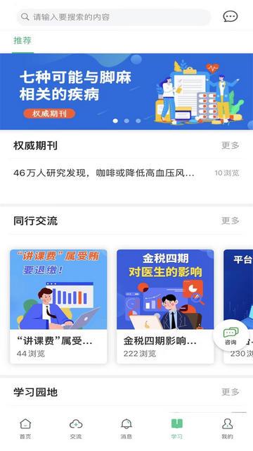 搜大夫医生端手机版